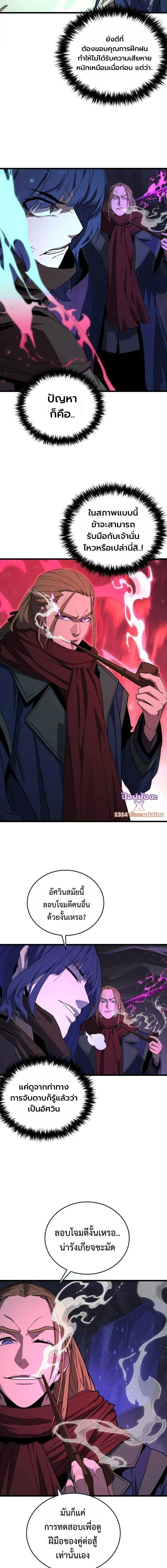 Player of a Fallen Noble Family ตอนที่ 37 หน้า 5