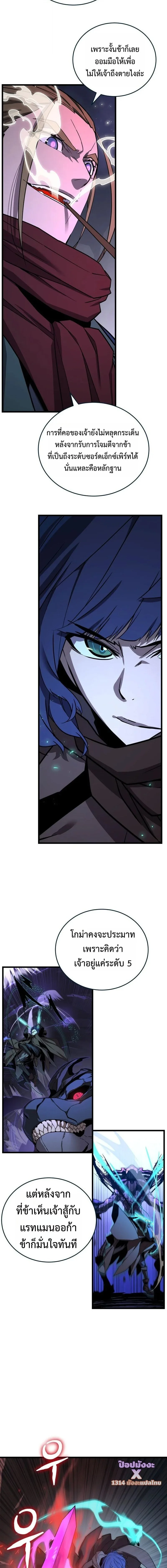 Player of a Fallen Noble Family ตอนที่ 37 หน้า 6