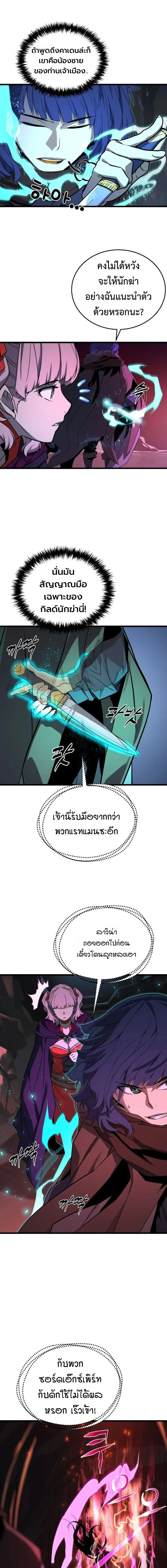 Player of a Fallen Noble Family ตอนที่ 37 หน้า 8