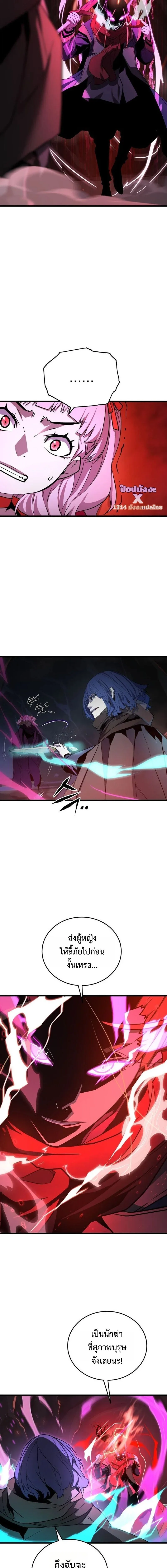 Player of a Fallen Noble Family ตอนที่ 37 หน้า 9