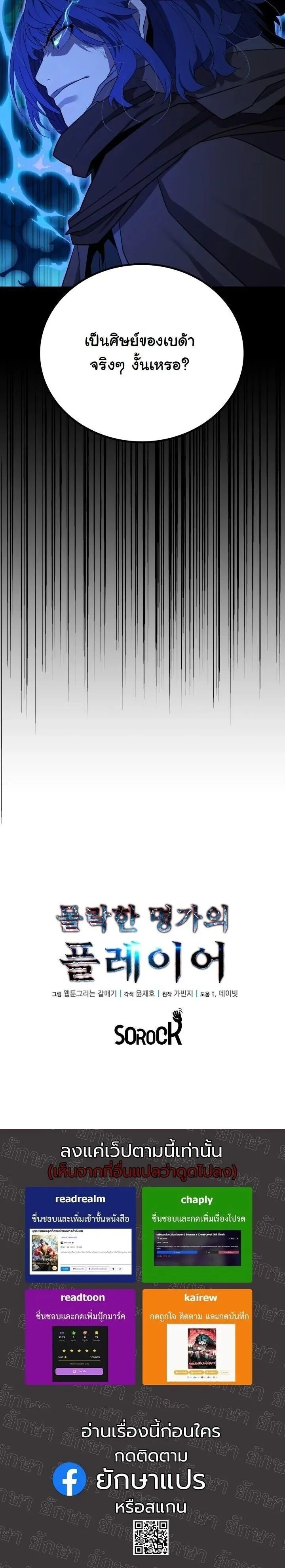 Player of a Fallen Noble Family ตอนที่ 39 หน้า 12