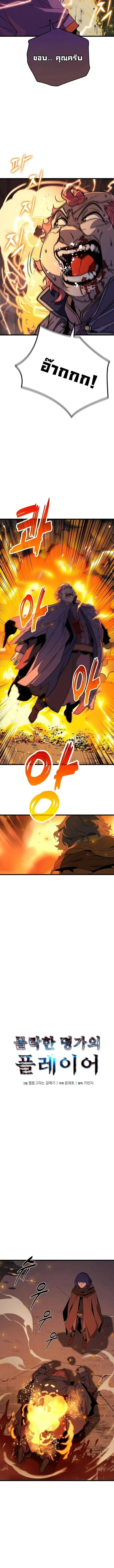 Player of a Fallen Noble Family ตอนที่ 39 หน้า 6