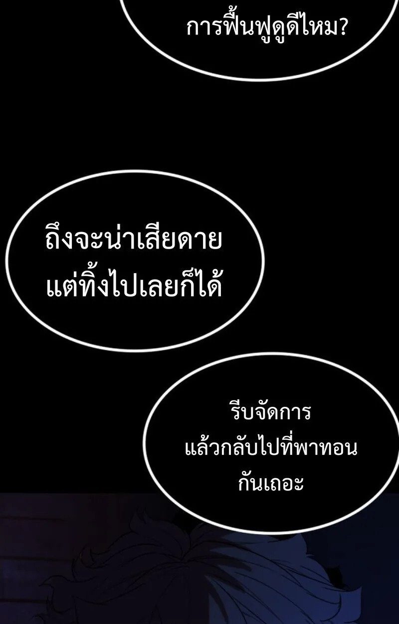 Player of a Fallen Noble Family ตอนที่ 4 หน้า 115