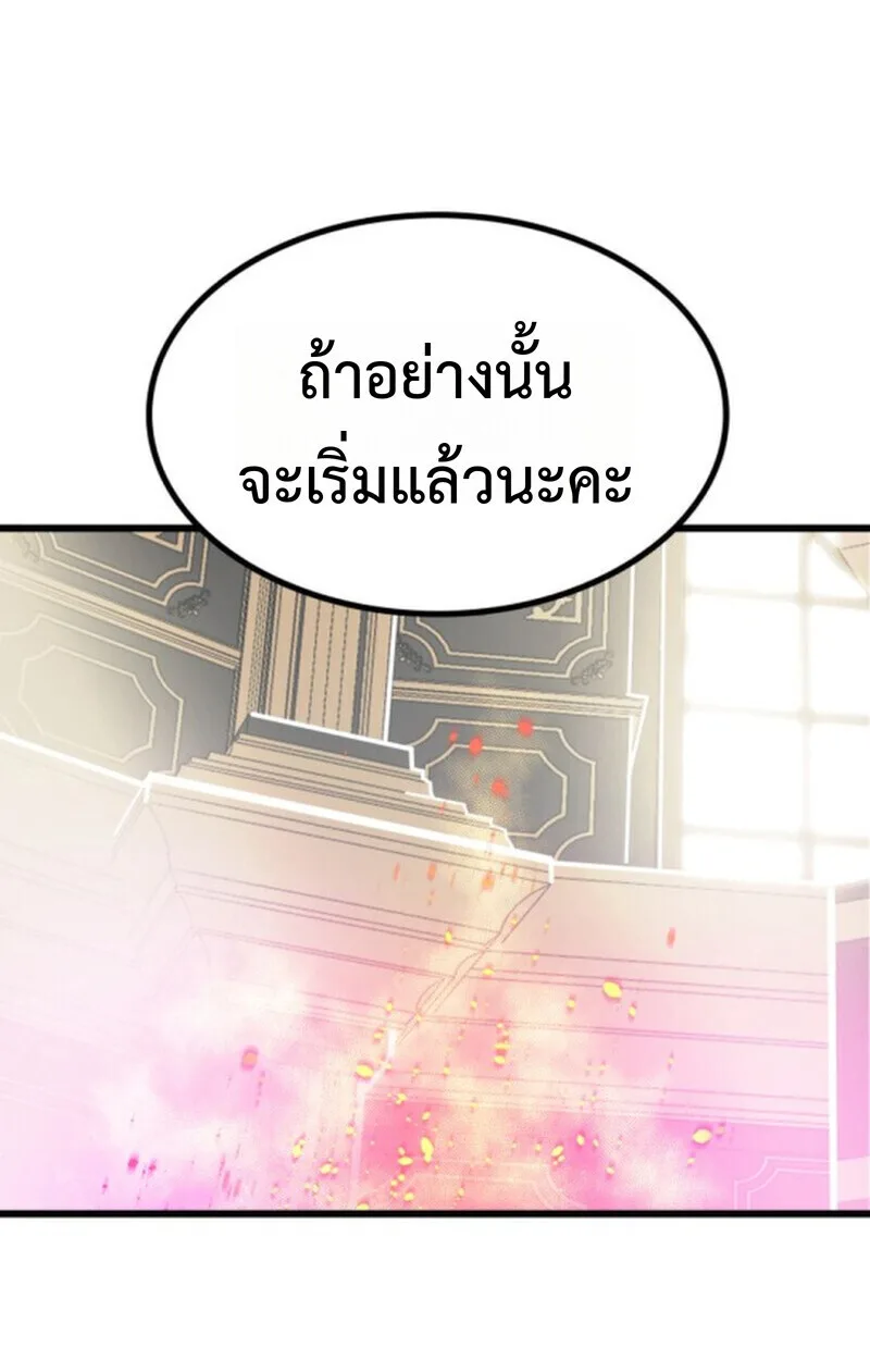 Player of a Fallen Noble Family ตอนที่ 4 หน้า 43