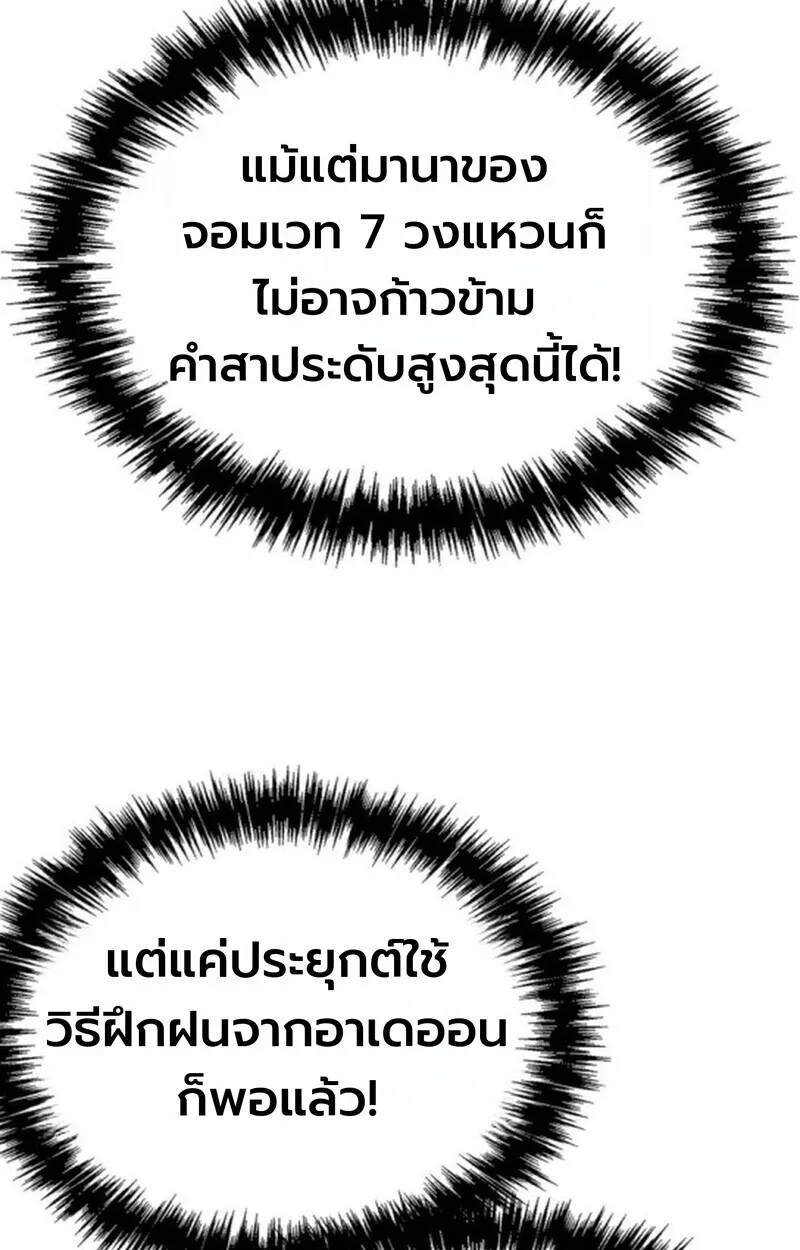 Player of a Fallen Noble Family ตอนที่ 4 หน้า 78