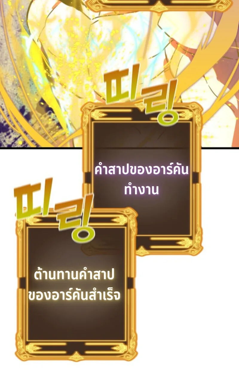 Player of a Fallen Noble Family ตอนที่ 4 หน้า 88