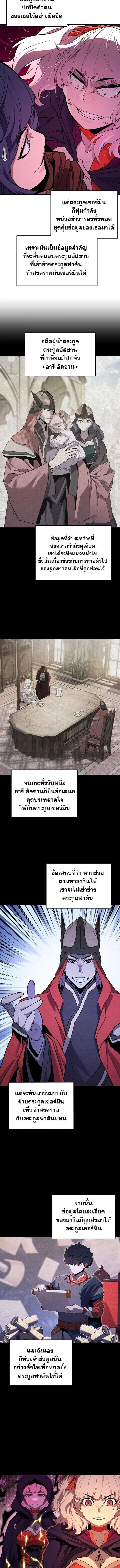 Player of a Fallen Noble Family ตอนที่ 40 หน้า 10