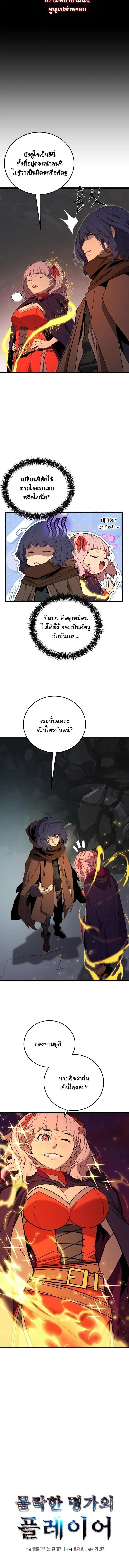 Player of a Fallen Noble Family ตอนที่ 40 หน้า 4