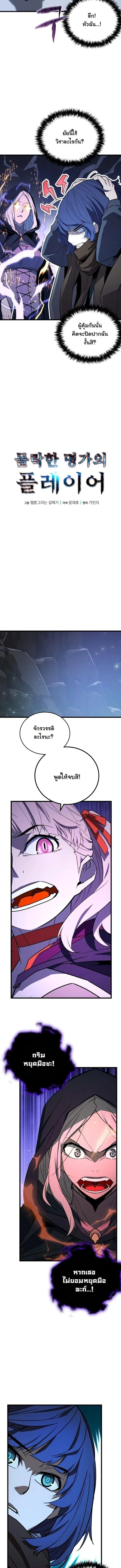 Player of a Fallen Noble Family ตอนที่ 41 หน้า 6