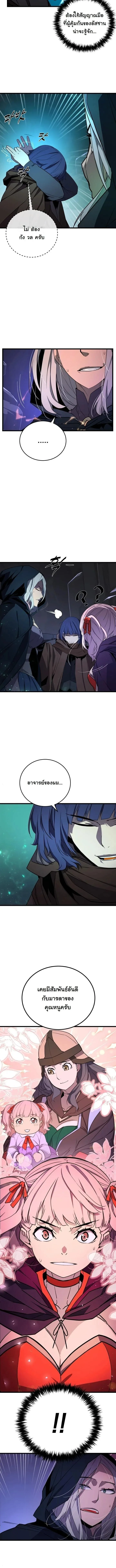 Player of a Fallen Noble Family ตอนที่ 41 หน้า 7