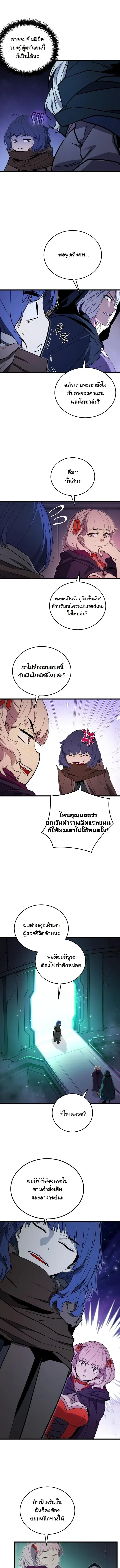 Player of a Fallen Noble Family ตอนที่ 42 หน้า 10