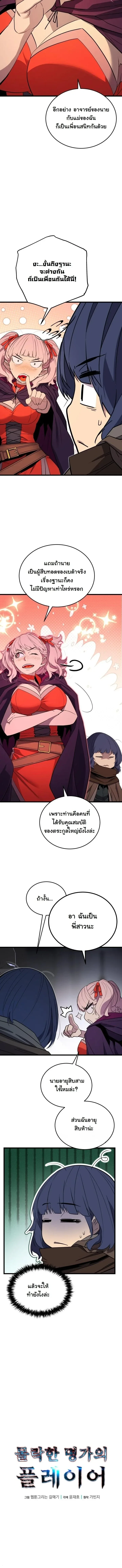 Player of a Fallen Noble Family ตอนที่ 42 หน้า 5