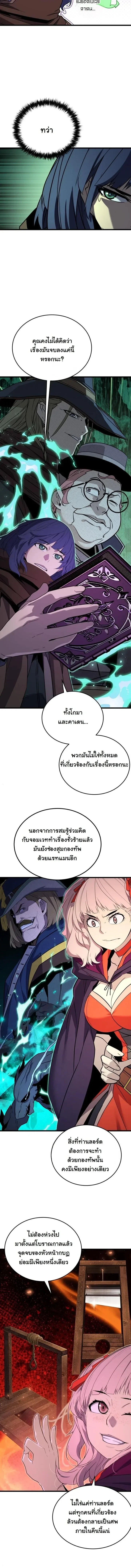Player of a Fallen Noble Family ตอนที่ 42 หน้า 9