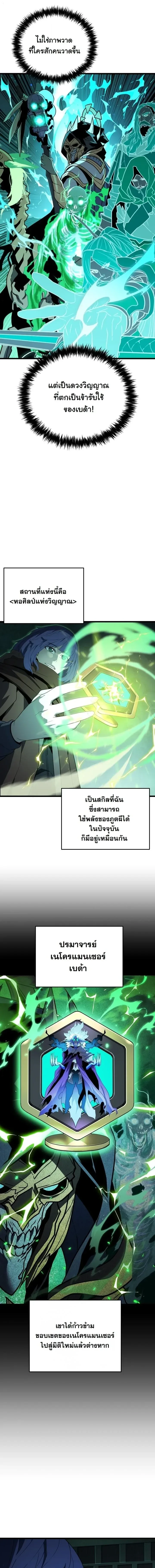 Player of a Fallen Noble Family ตอนที่ 43 หน้า 10