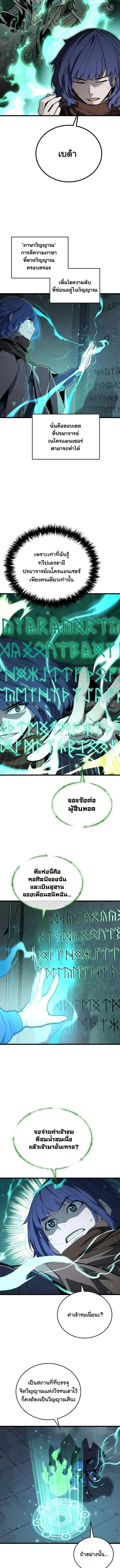 Player of a Fallen Noble Family ตอนที่ 43 หน้า 6