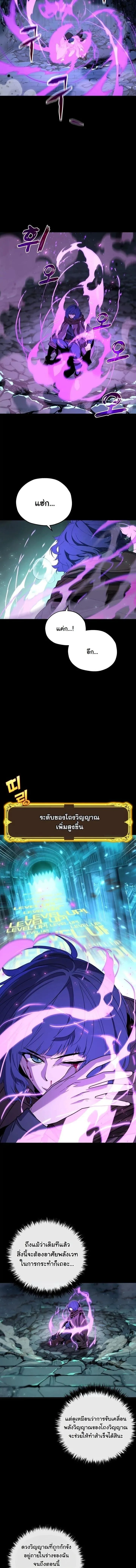 Player of a Fallen Noble Family ตอนที่ 44 หน้า 9