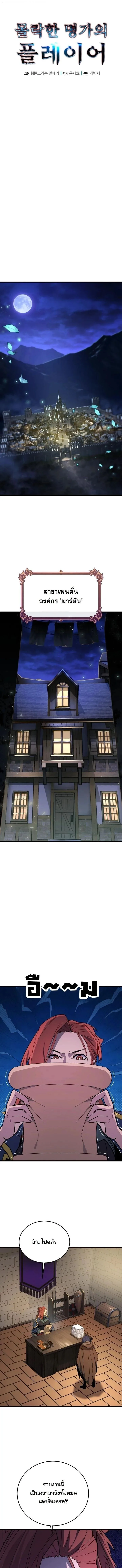 Player of a Fallen Noble Family ตอนที่ 46 หน้า 5