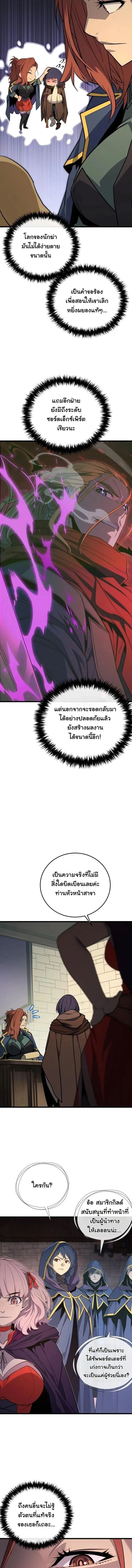 Player of a Fallen Noble Family ตอนที่ 46 หน้า 7