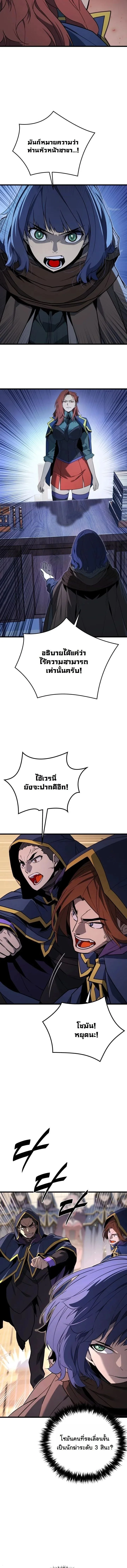 Player of a Fallen Noble Family ตอนที่ 47 หน้า 4