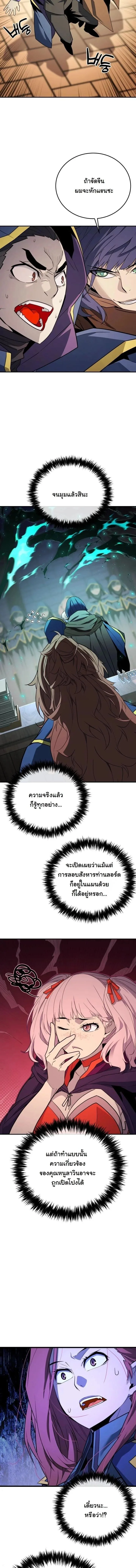 Player of a Fallen Noble Family ตอนที่ 47 หน้า 6