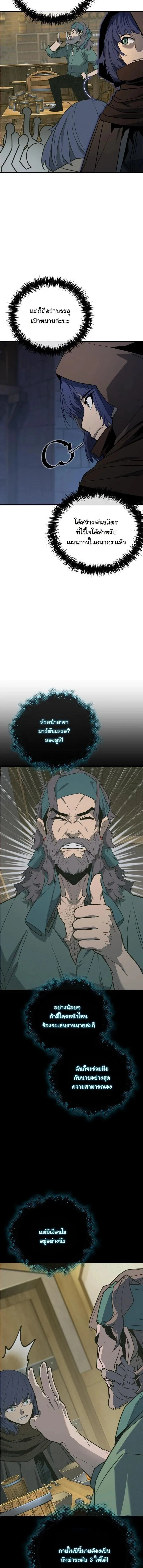 Player of a Fallen Noble Family ตอนที่ 48 หน้า 12