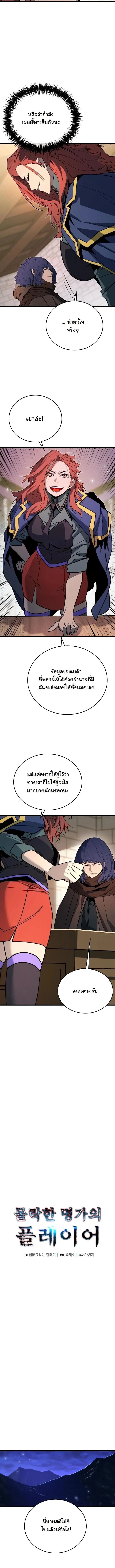 Player of a Fallen Noble Family ตอนที่ 48 หน้า 5