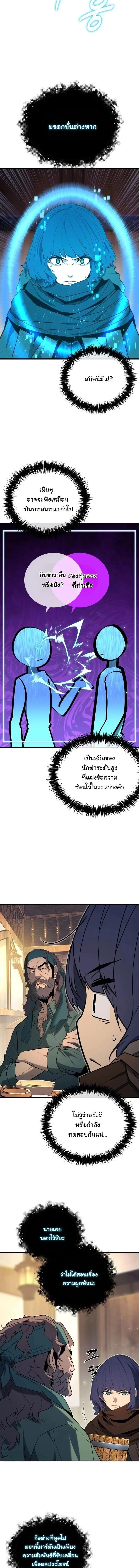 Player of a Fallen Noble Family ตอนที่ 48 หน้า 9