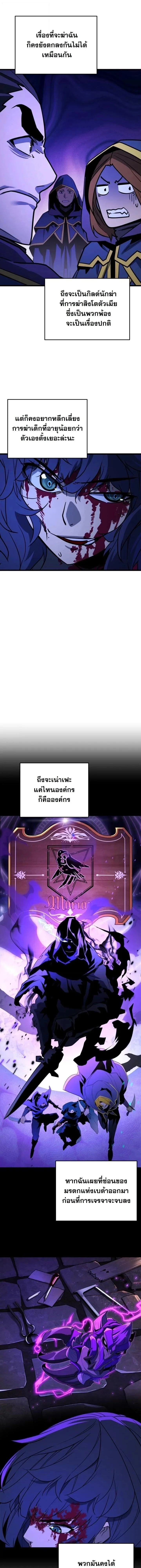 Player of a Fallen Noble Family ตอนที่ 49 หน้า 11