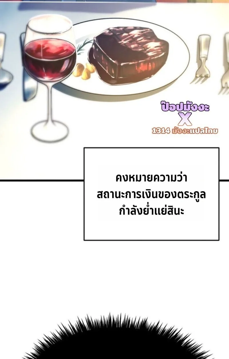 Player of a Fallen Noble Family ตอนที่ 5 หน้า 104