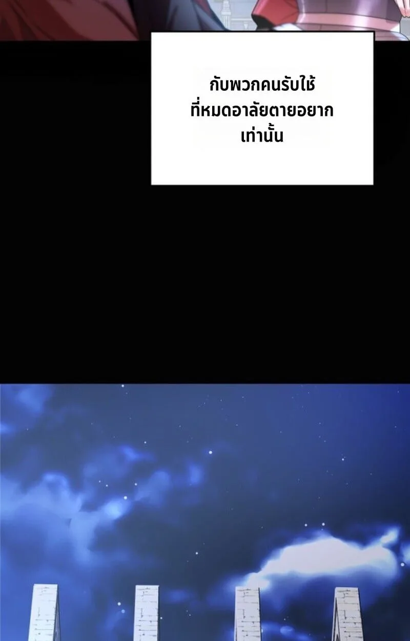 Player of a Fallen Noble Family ตอนที่ 5 หน้า 118