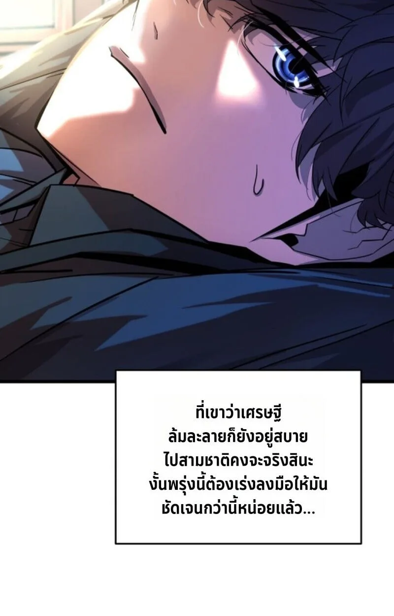 Player of a Fallen Noble Family ตอนที่ 5 หน้า 125