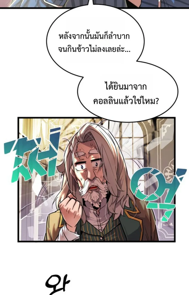 Player of a Fallen Noble Family ตอนที่ 5 หน้า 18