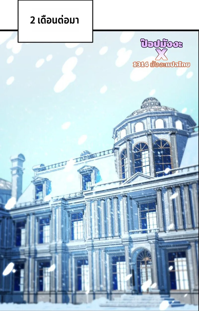 Player of a Fallen Noble Family ตอนที่ 5 หน้า 22