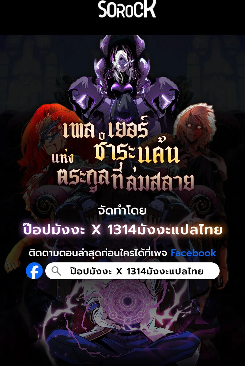 Player of a Fallen Noble Family ตอนที่ 5 หน้า 31