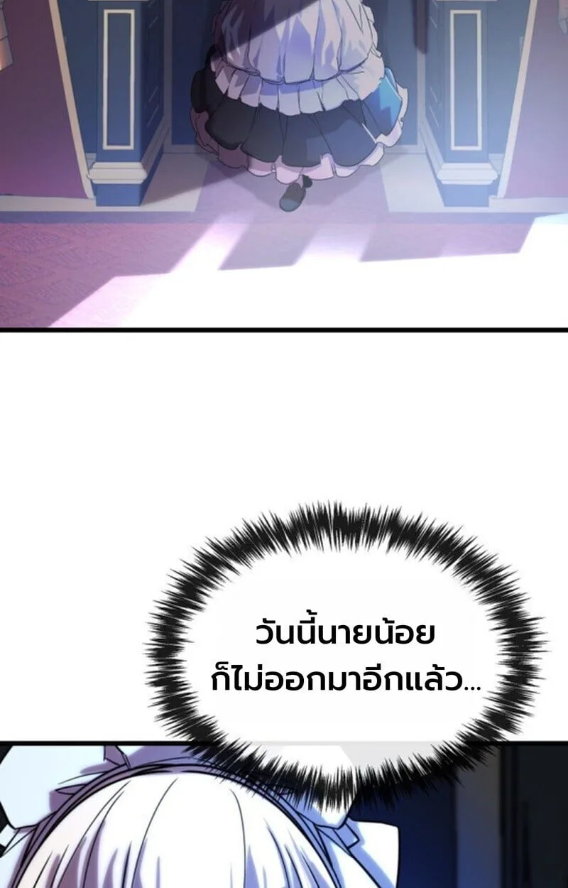 Player of a Fallen Noble Family ตอนที่ 5 หน้า 80