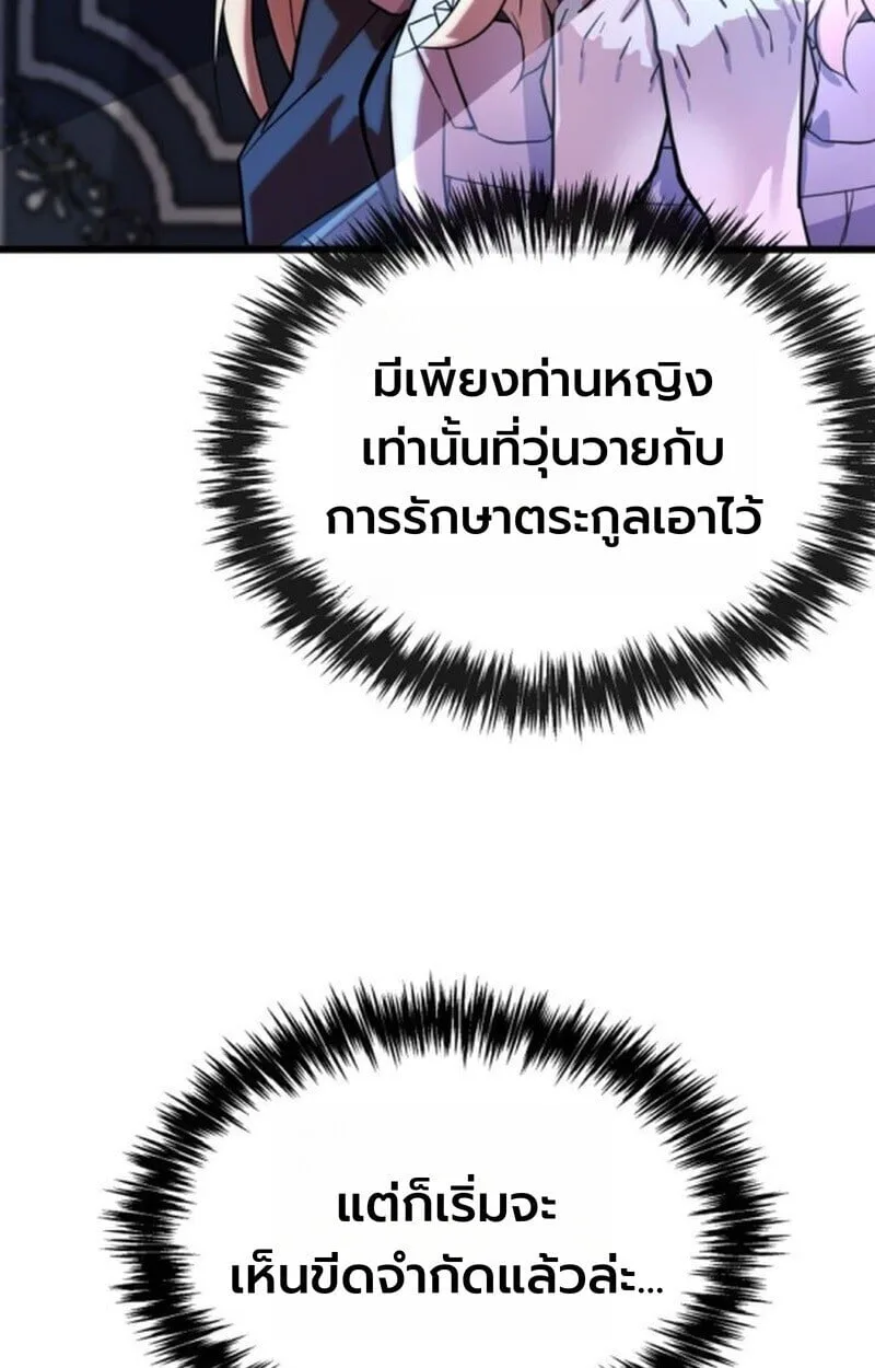 Player of a Fallen Noble Family ตอนที่ 5 หน้า 84