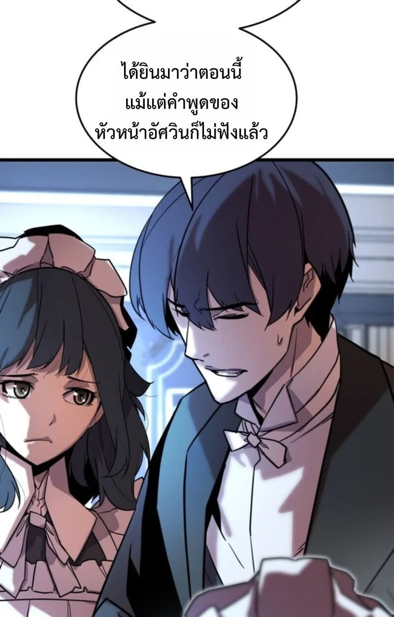 Player of a Fallen Noble Family ตอนที่ 5 หน้า 87
