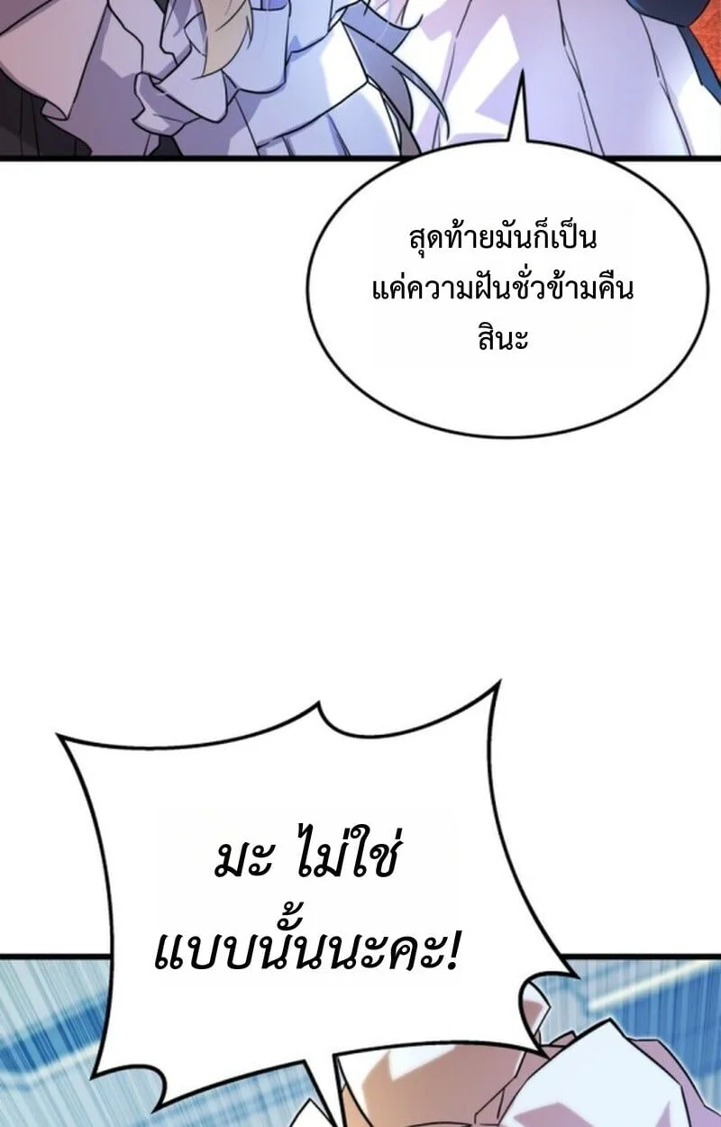 Player of a Fallen Noble Family ตอนที่ 5 หน้า 90