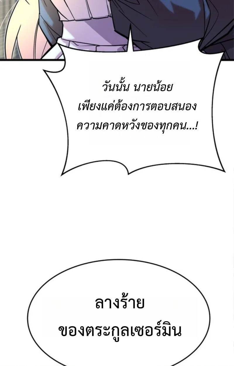 Player of a Fallen Noble Family ตอนที่ 5 หน้า 92