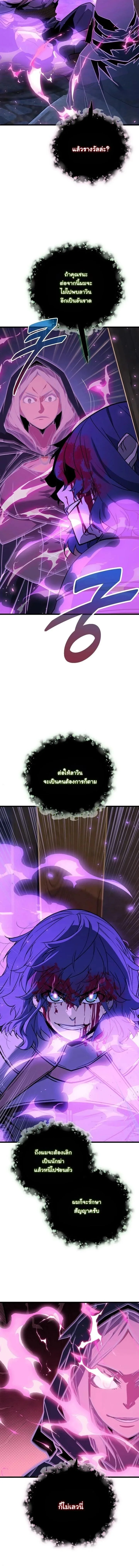 Player of a Fallen Noble Family ตอนที่ 50 หน้า 5