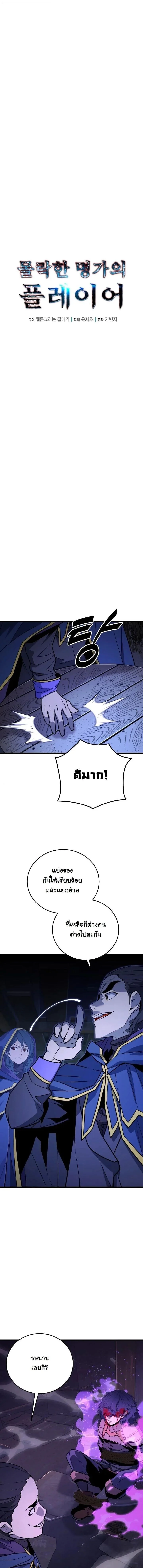 Player of a Fallen Noble Family ตอนที่ 50 หน้า 9