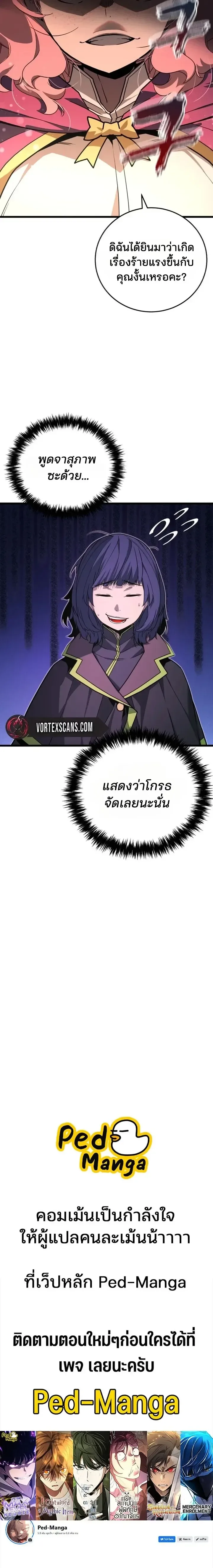 Player of a Fallen Noble Family ตอนที่ 51 หน้า 9