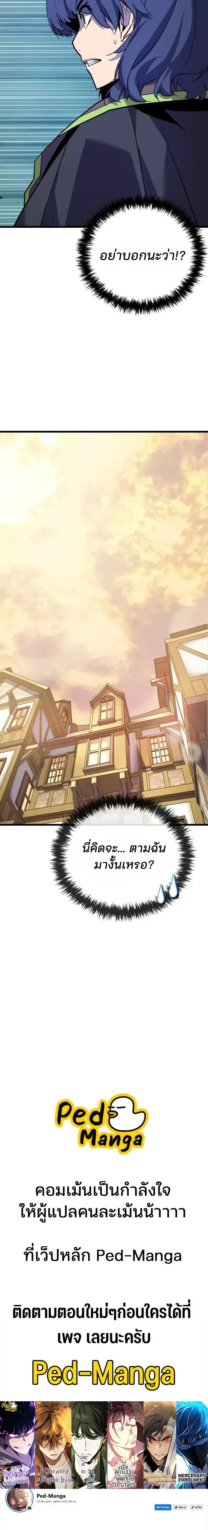 Player of a Fallen Noble Family ตอนที่ 52 หน้า 13