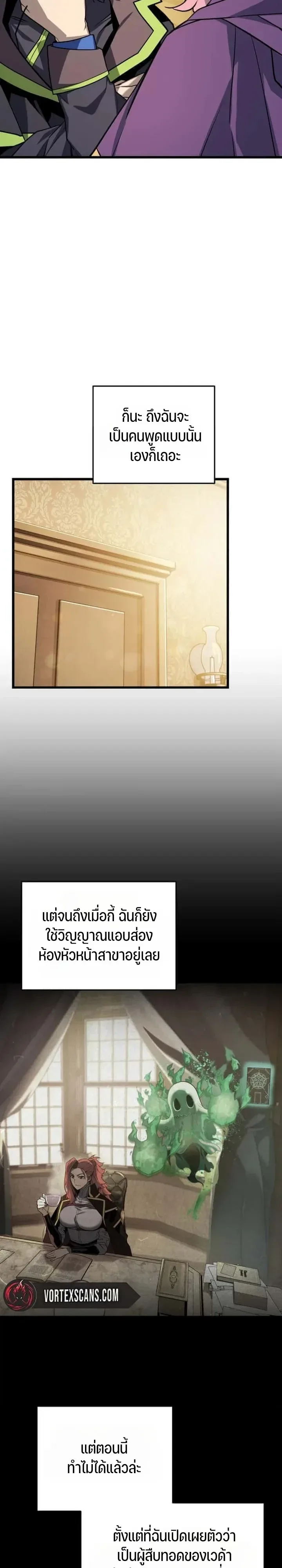 Player of a Fallen Noble Family ตอนที่ 52 หน้า 4