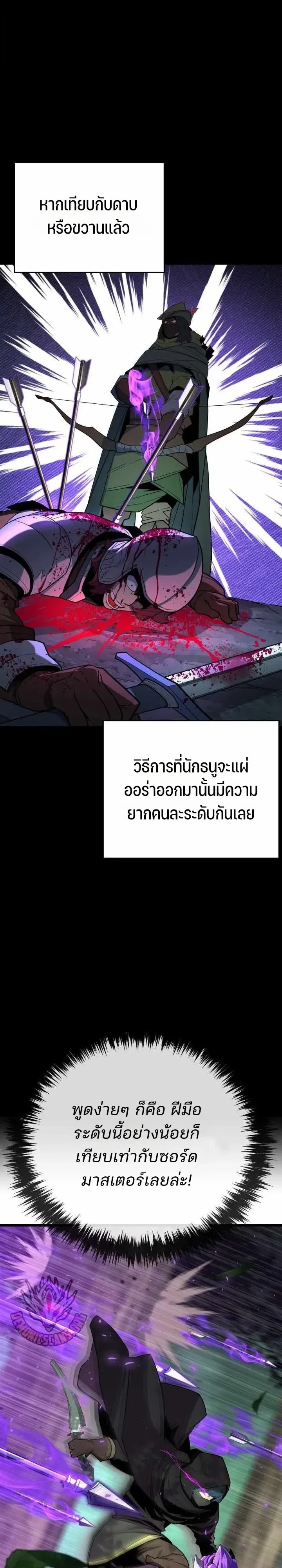 Player of a Fallen Noble Family ตอนที่ 54 หน้า 9