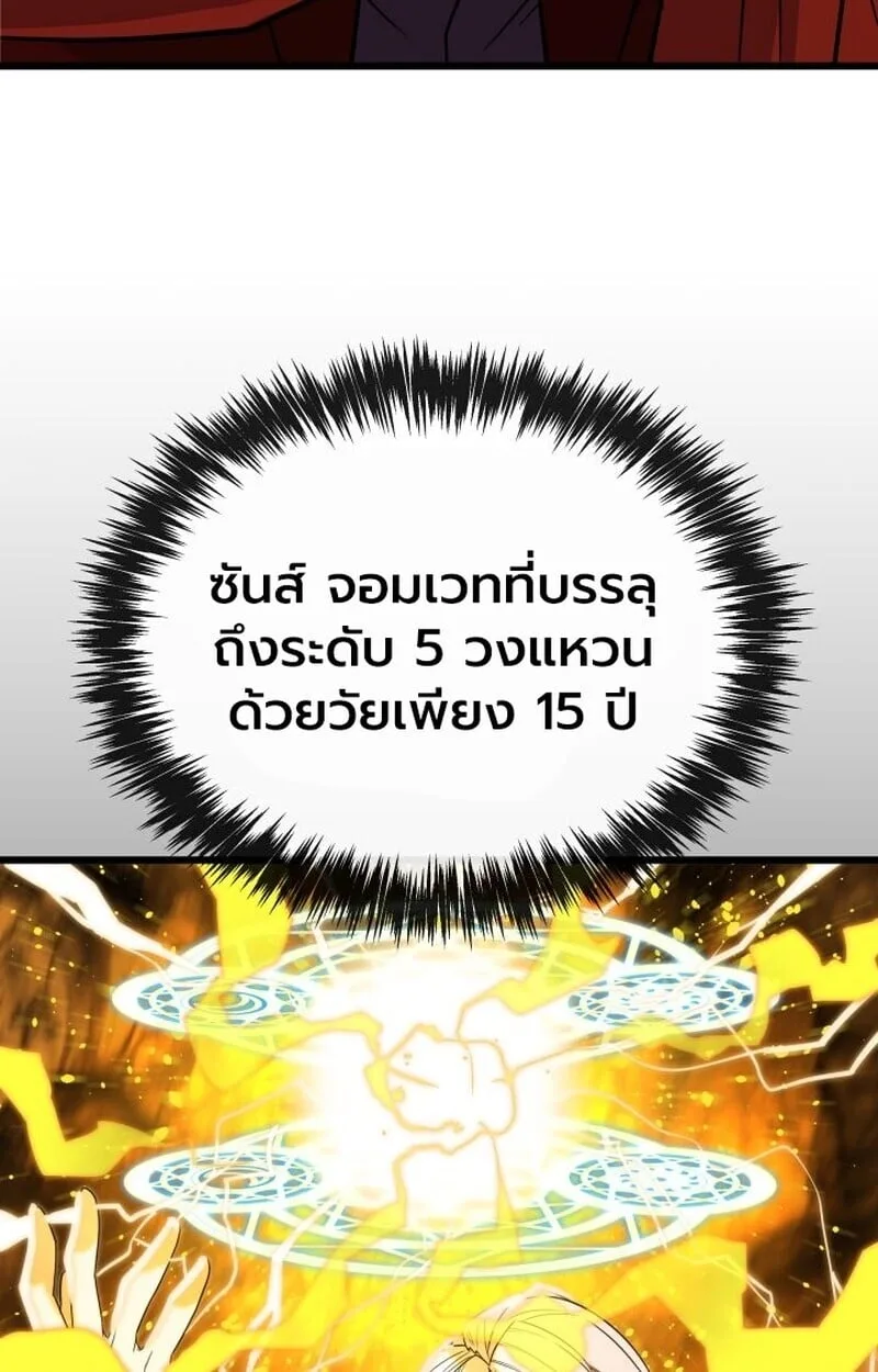 Player of a Fallen Noble Family ตอนที่ 6 หน้า 100