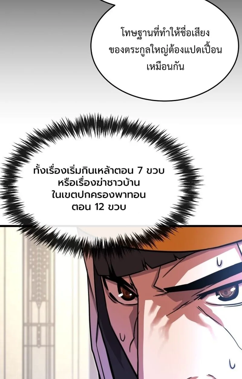 Player of a Fallen Noble Family ตอนที่ 6 หน้า 106