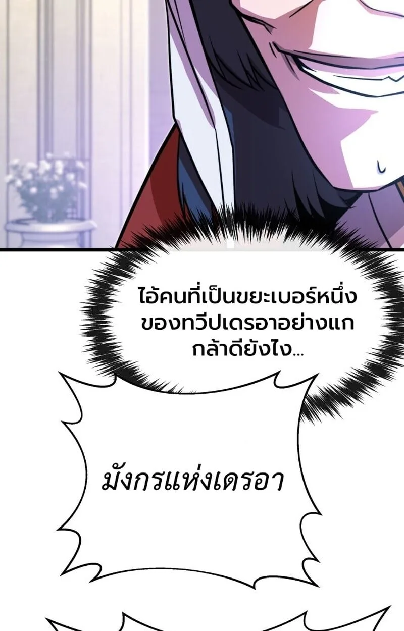 Player of a Fallen Noble Family ตอนที่ 6 หน้า 107