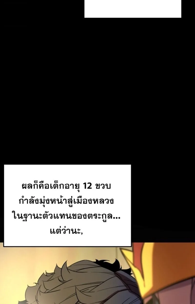 Player of a Fallen Noble Family ตอนที่ 6 หน้า 14