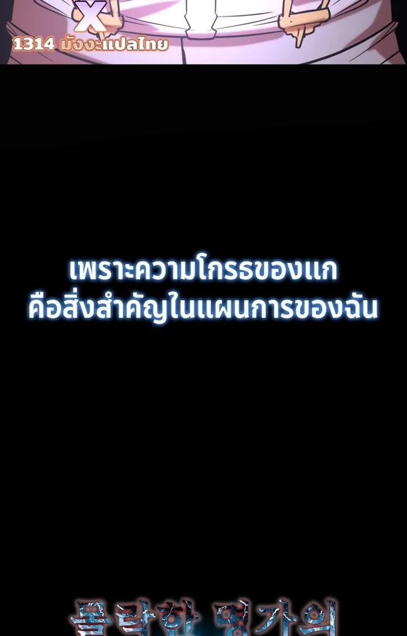Player of a Fallen Noble Family ตอนที่ 6 หน้า 155